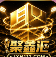 聚鑫汇