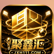 聚鑫汇